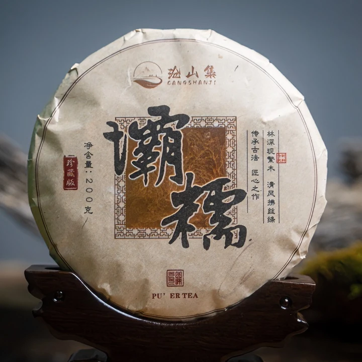 坝糯古树  2023头春头采 200克 饼茶