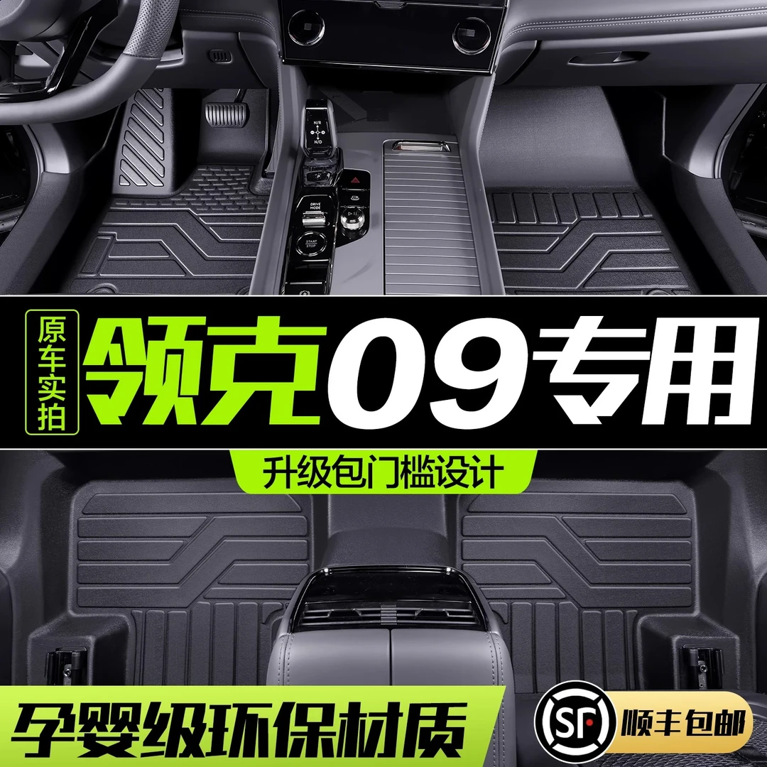 领克09脚垫全包围专用EMP远航版车内装饰配件汽车用品tpe防水地垫