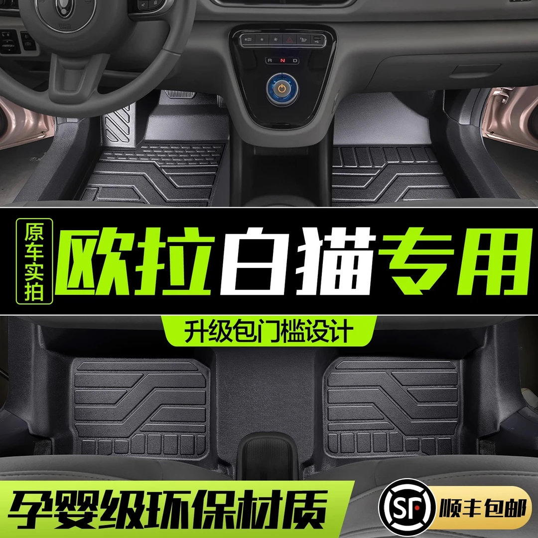 欧拉白猫脚垫全包围车内装饰内饰改装配件专用品汽车TPE防水地垫