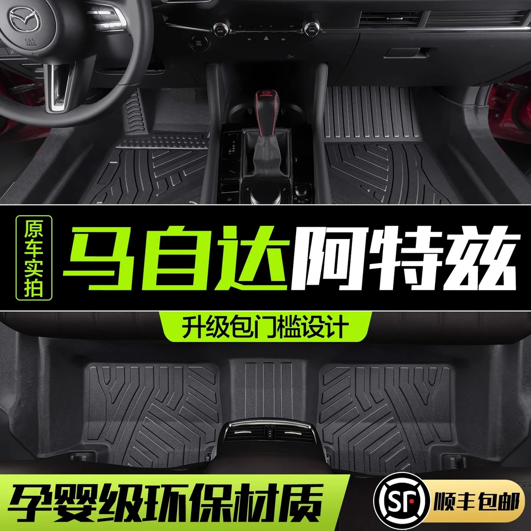 马自达阿特兹脚垫全包围专用内饰改装配件汽车内装饰用品TPE地垫