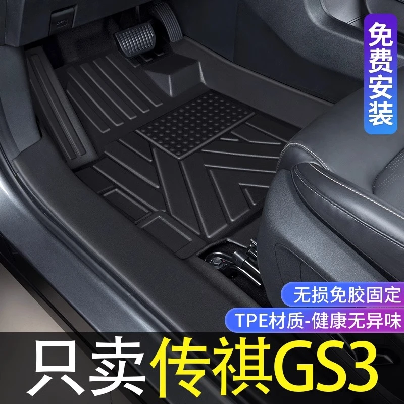 23款广汽传祺GS3脚垫全包围影速改装内饰专用配件TPE汽车脚垫