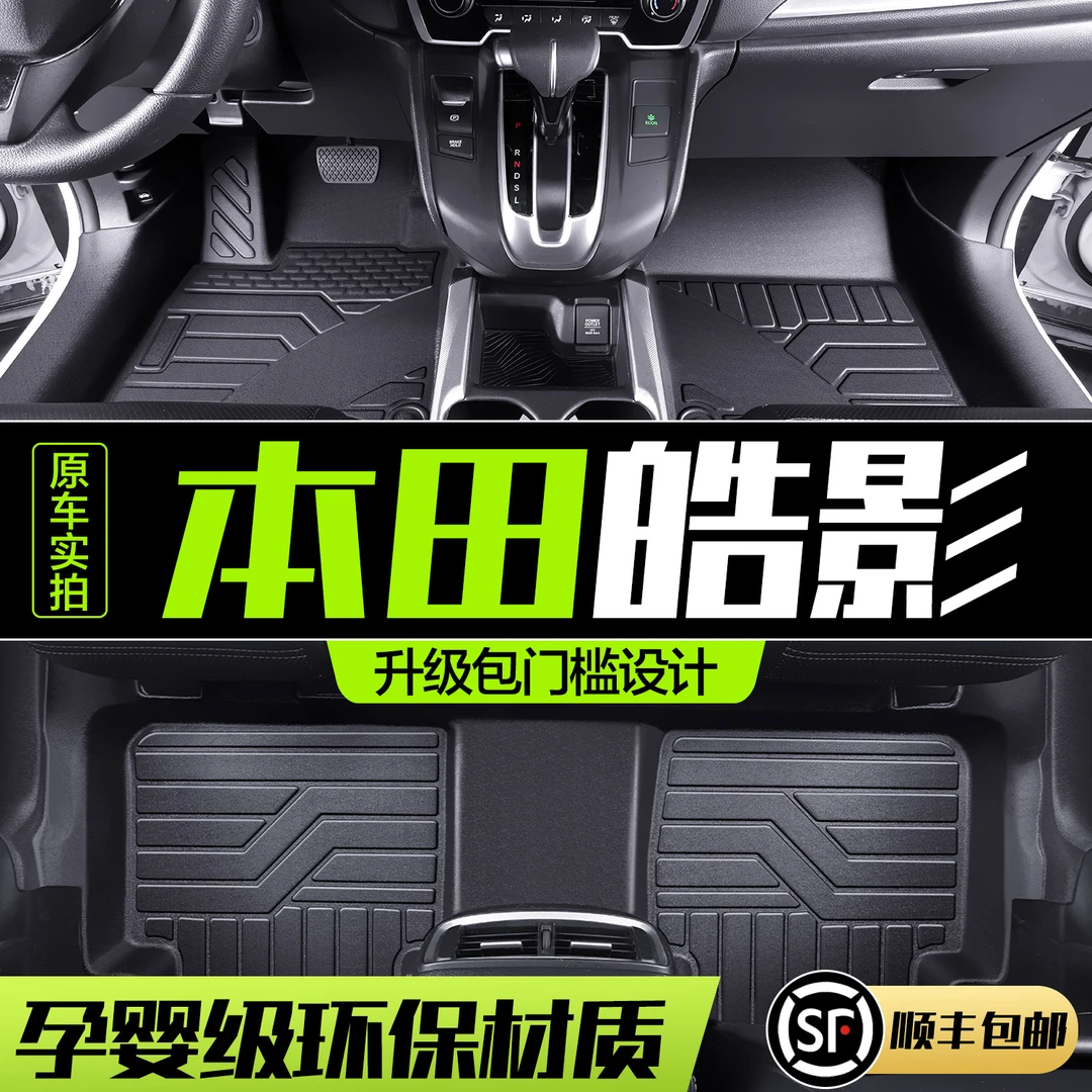 广汽本田皓影全包围脚垫2021款专用汽车用品大全实用装饰配件