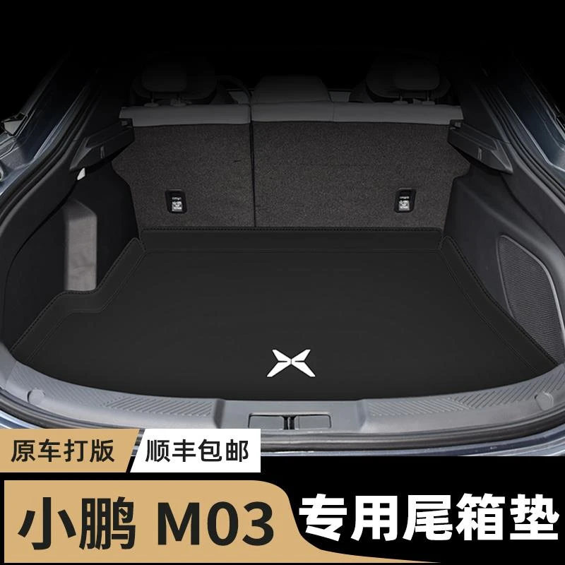 小鹏mona mo3后备箱垫专用于24款小鹏mo3尾箱垫汽车装饰用品大全