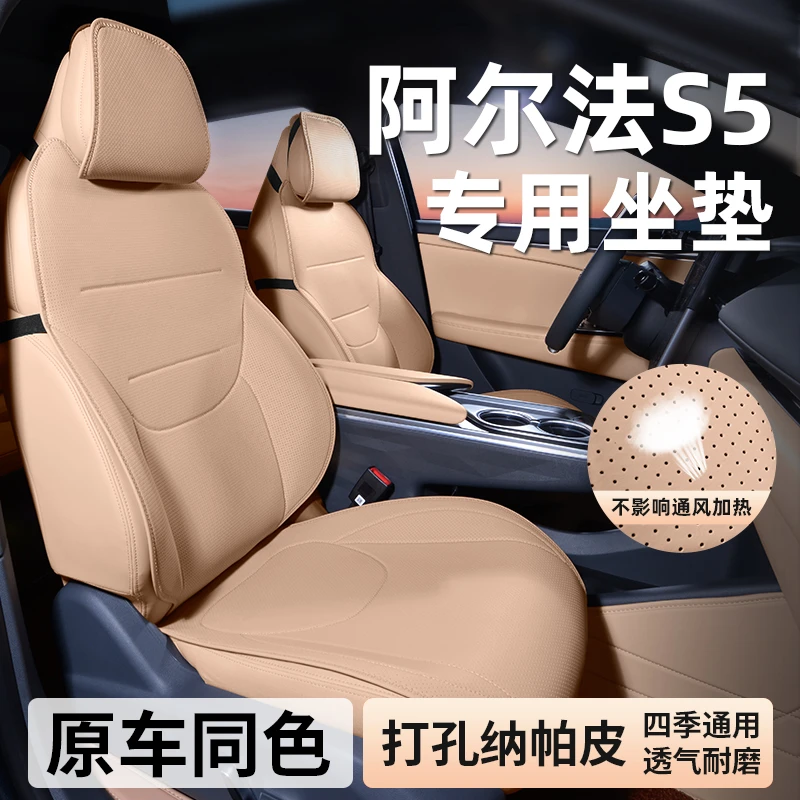极狐阿尔法S5座套坐垫专用座椅套汽车座椅垫座垫四季通用2024款α