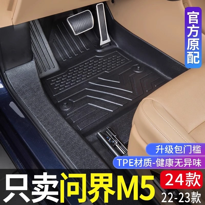 华为问界M5脚垫全包围24款问界M5ev改装饰专用配件TPE车脚垫