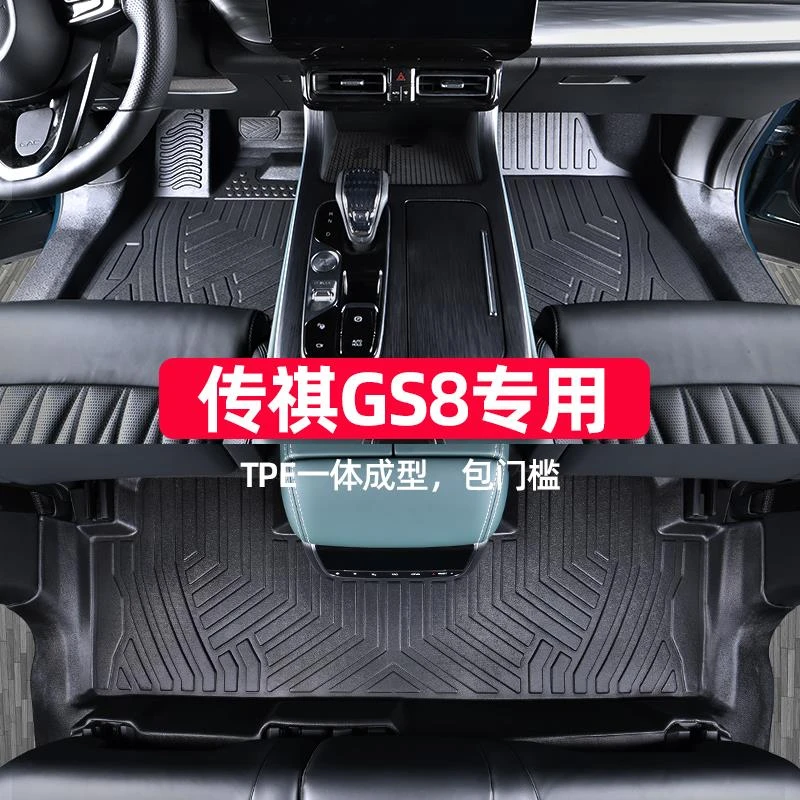 适用于传祺gs8脚垫全包围专用17-24款传奇第二代gs8s广汽tpe汽车