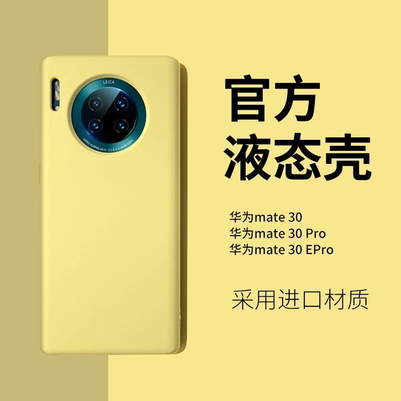 华为mate30pro手机壳液态硅胶mate30曲面屏mate30epro全包防摔男