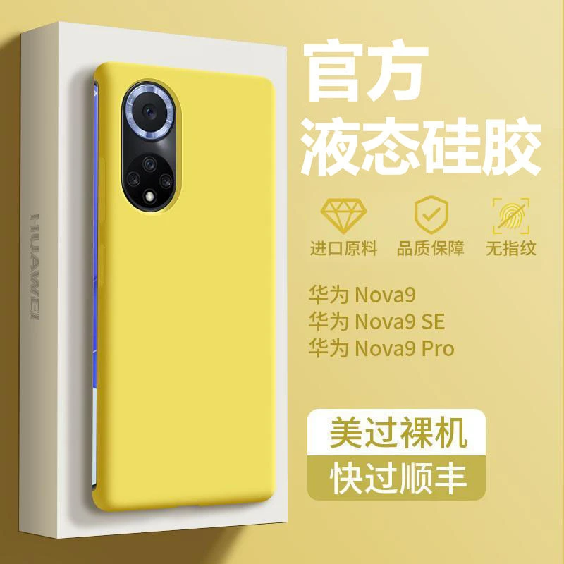 华为nova9手机壳新款nova9pro真液态硅胶nova9se防摔男女款手机套
