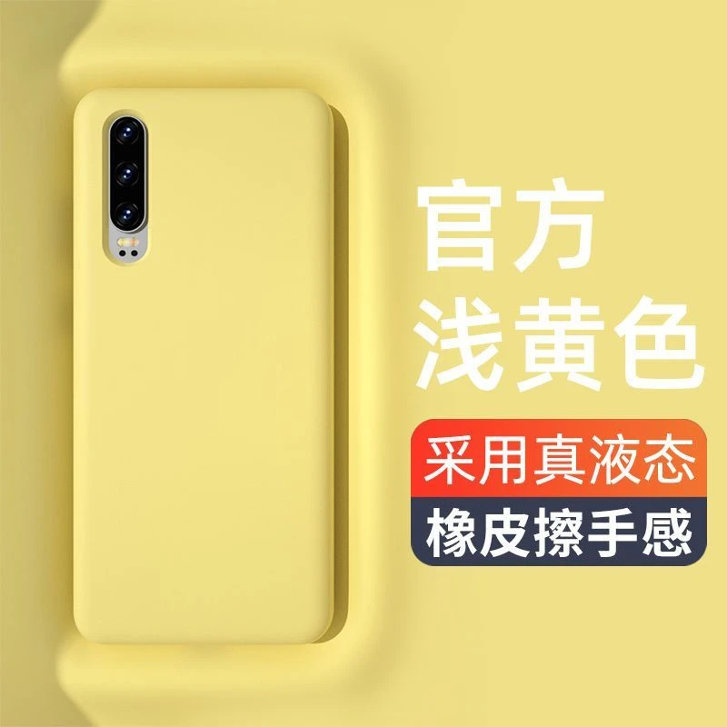硅胶华为p30手机壳新款高级液态纯色简约p30pro橡皮擦软壳不卡膜