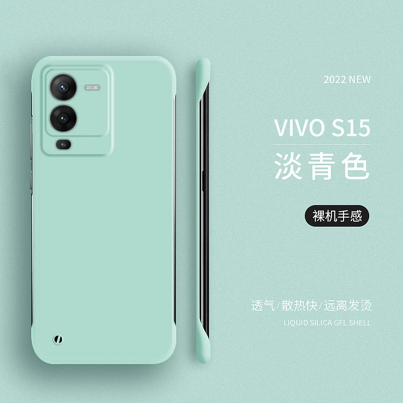 适用vivos15手机壳s15Pro无边框s15e纯欲风s10超薄7散热s12磨砂s9