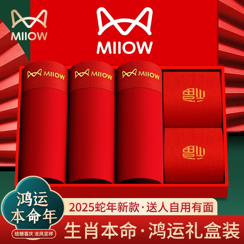 MiiOW/猫人内裤男士本命年蛇年爆款2025新款抗菌平角四角裤礼盒装