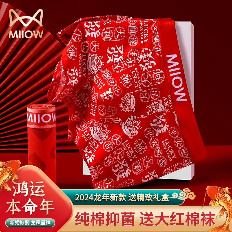 MiiOW/猫人男士内裤7a抗菌红短裤本命年男款爆款2025新款蛇年礼盒