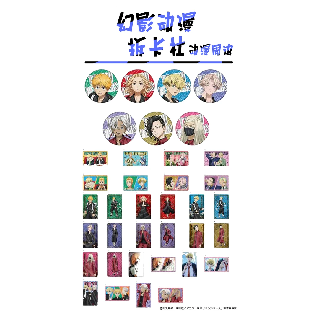 东京复仇者全息影像吧唧收藏卡【偏远不包邮拆开后不退换】默认待拆