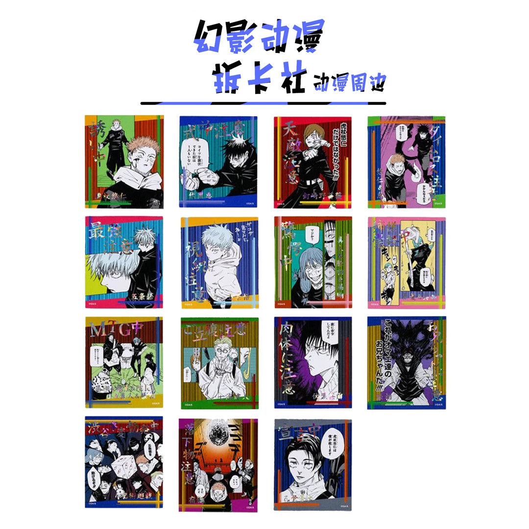 咒术回战JS原画闪贴纸四弹【偏远不包邮拆开后不退换】默认待拆
