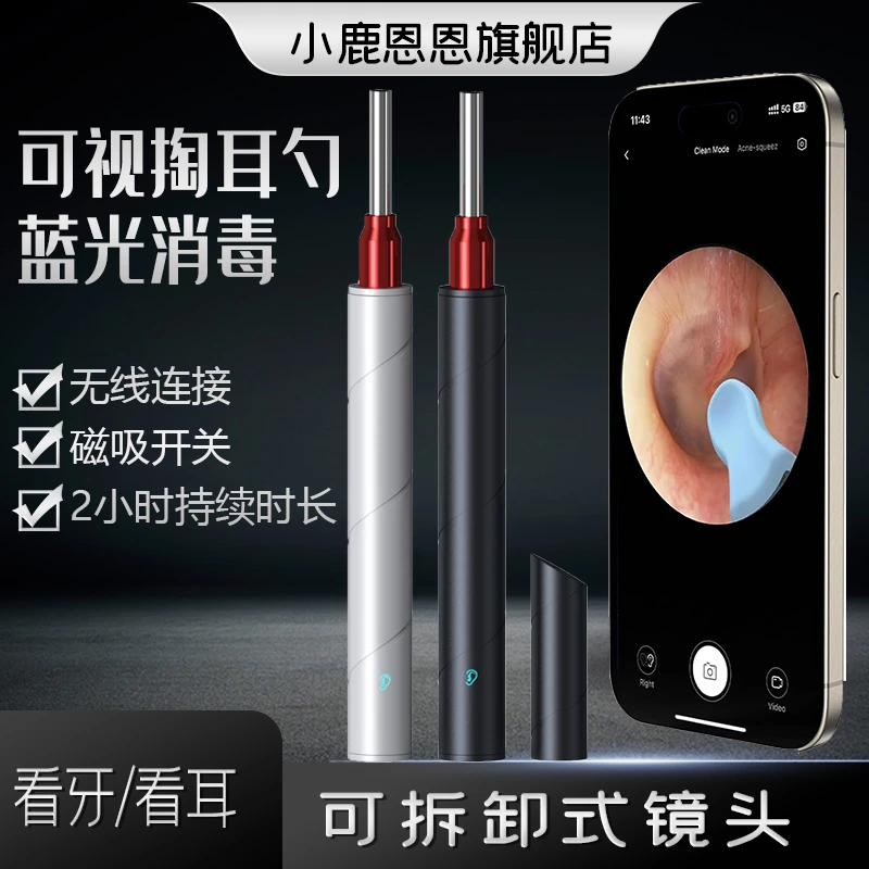 智能wifi可视挖耳勺带灯带镊子消毒耳扣可视手机掏耳勺宝宝掏耳