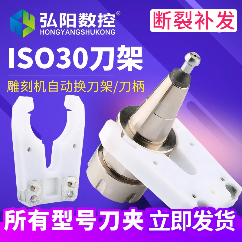 雕刻机夹头自动换刀刀架ISO302520加工中心NBT30刀夹刀柄卡爪bt40