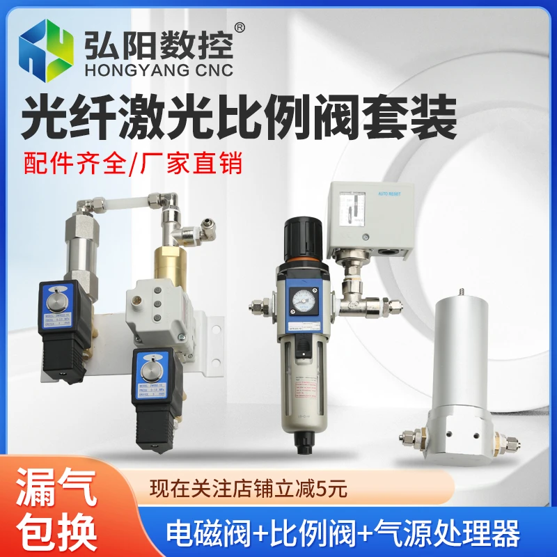 光纤激光SMC比例阀套装电磁阀高压空气过滤器气动压力开关控制阀