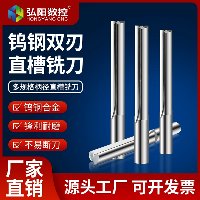 双刃直槽铣刀4/6MM木工开槽直刀密度板实木切割刀雕刻机刀具