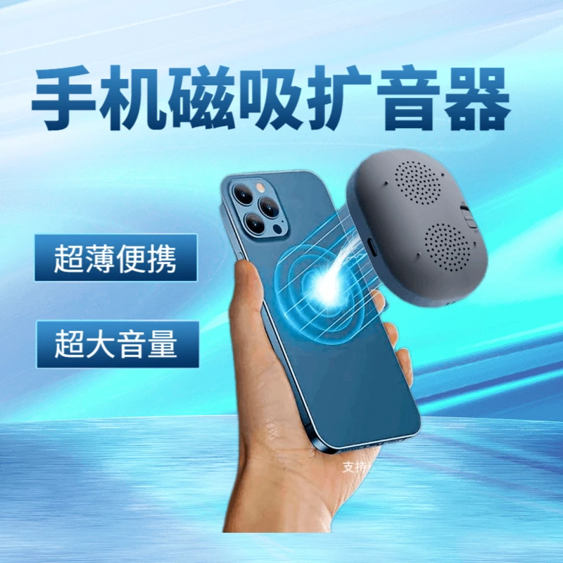 超薄小音响迷你低音炮音响手机磁吸扩音器蓝牙音箱超长扩音器
