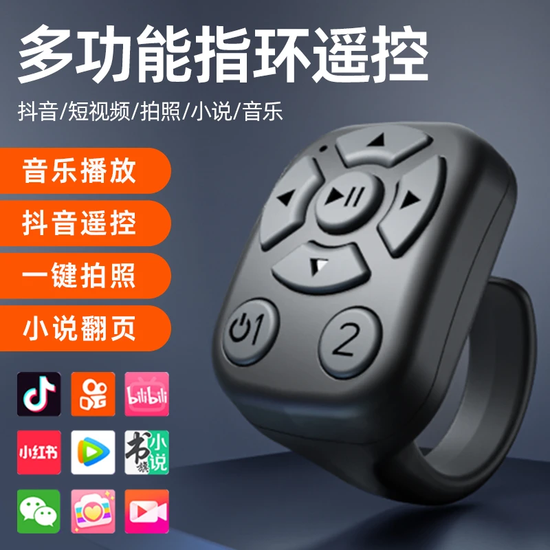 【多功能戒指遥控】手机平板蓝牙指环音乐短视频智能遥控器一摄神器