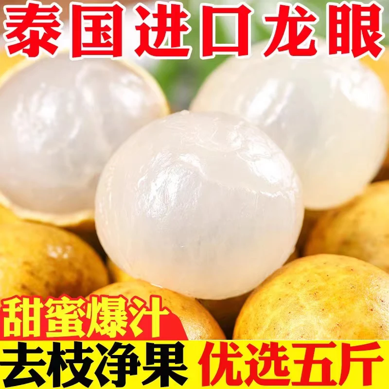 新鲜龙眼泰国龙眼甜蜜泰国进口龙眼桂圆新鲜鲜龙眼龙眼水果当季