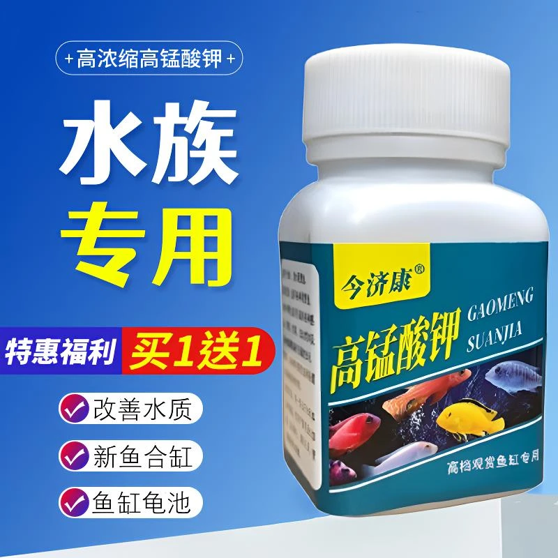 【高锰酸钾】鱼缸专用高锰酸钾预防鱼烂嘴烂鳍白毛蒙眼空气缸净水剂