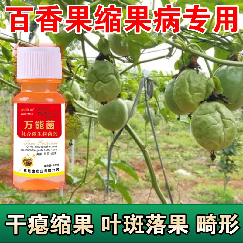 百香果叶面肥百香果病全治生物叶面肥专用猝倒花叶病霜霉病叶斑病