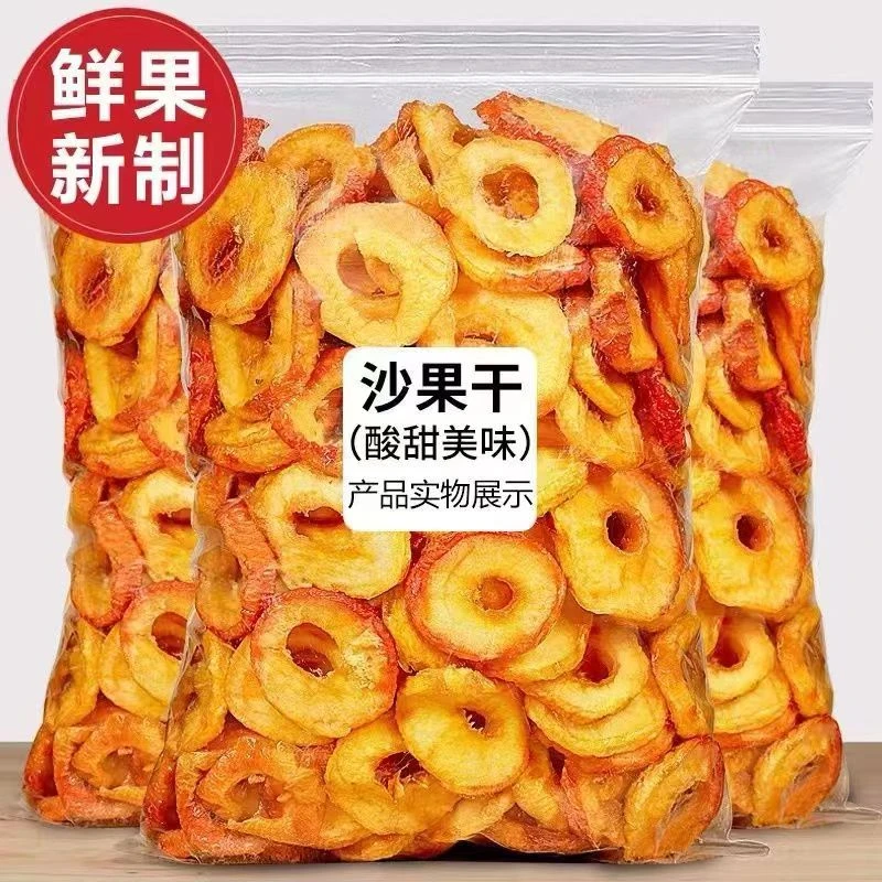 鑫山农果园精选原味去核厚实沙果干酸甜口味鲜果去皮烘干100g
