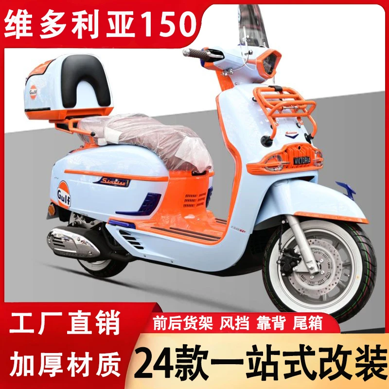 适用于维多利亚150前后货架改装新款靠背车尾箱尾包风挡配件