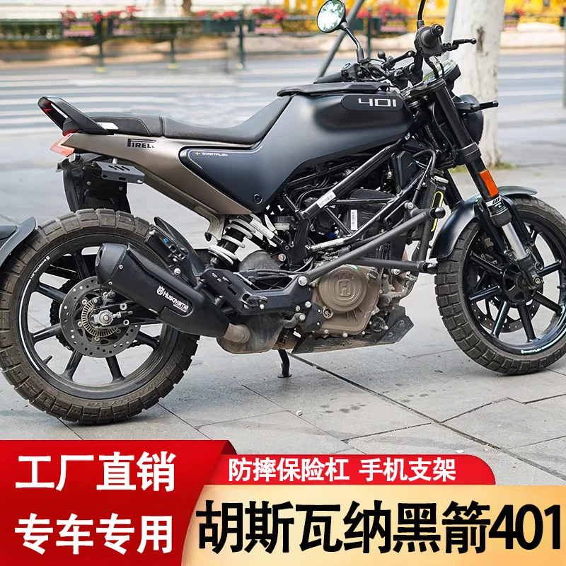 适用于胡瓦白箭黑箭401改装护杠防摔竞技保险杠保护架配件