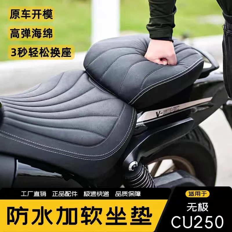 适用于无极CU250改装坐垫防水增高后座加软加宽坐垫总成