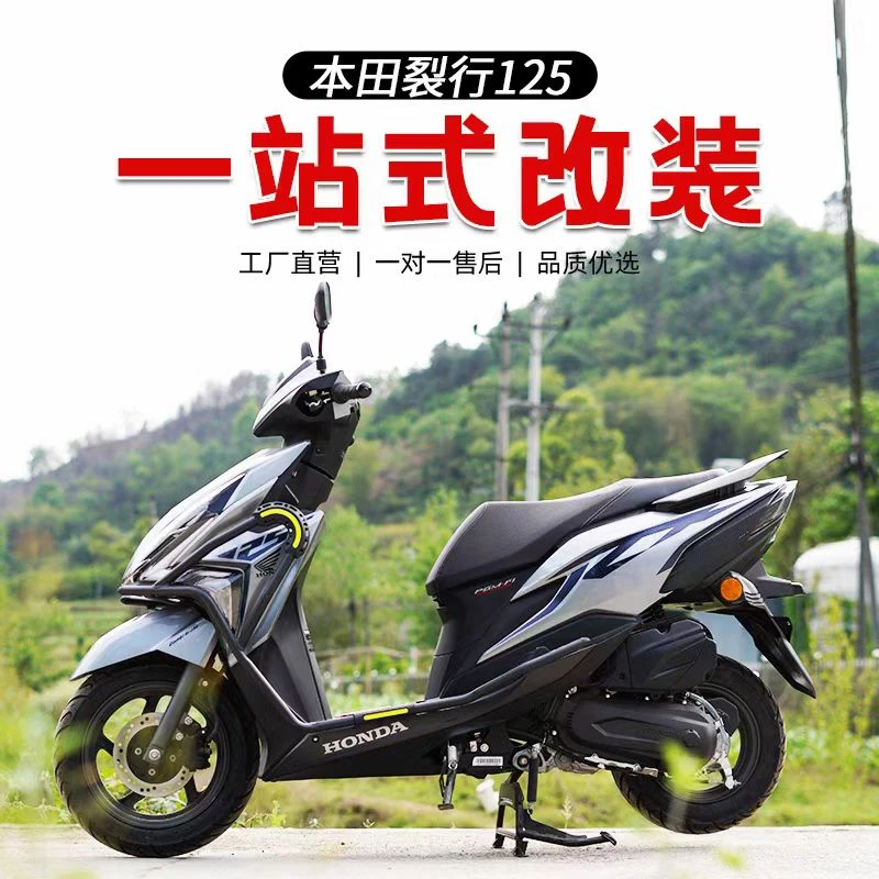 适用于本田裂行125护杠前挡风靠背后货架车尾包挡泥板配件