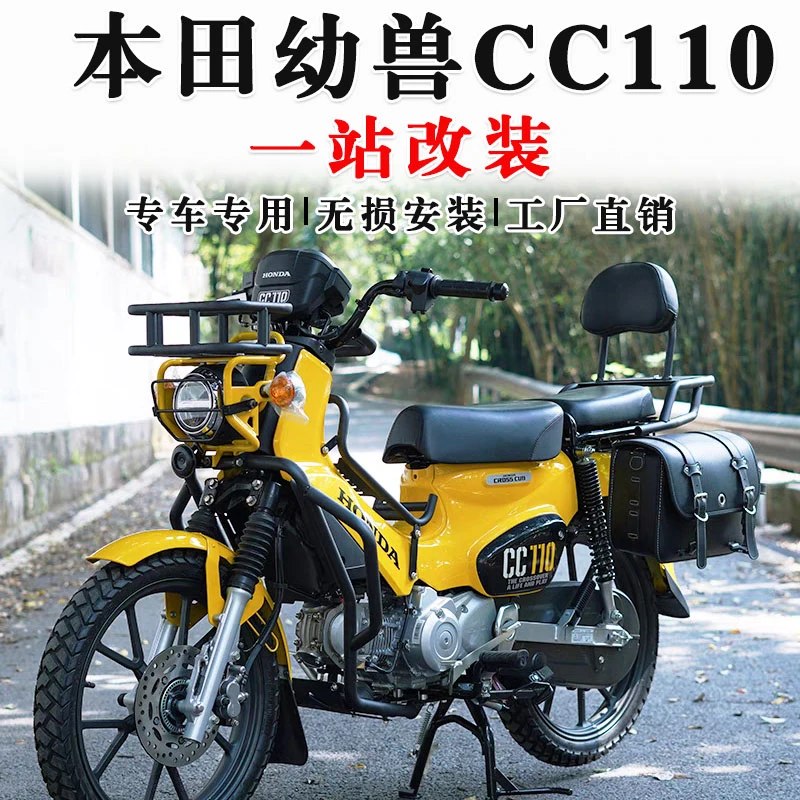 适用于本田幼兽CC110护杠边包靠背风挡前后货架灯罩尾包改装件