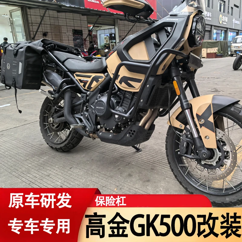适用于高金GK500-C防摔护杠保险杠竞技杠保护杠摩托车改装配件