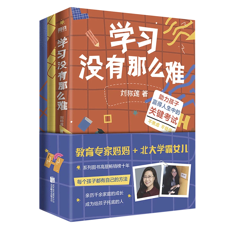 学习没有那么难(共3册) 正版全新提升考试考试