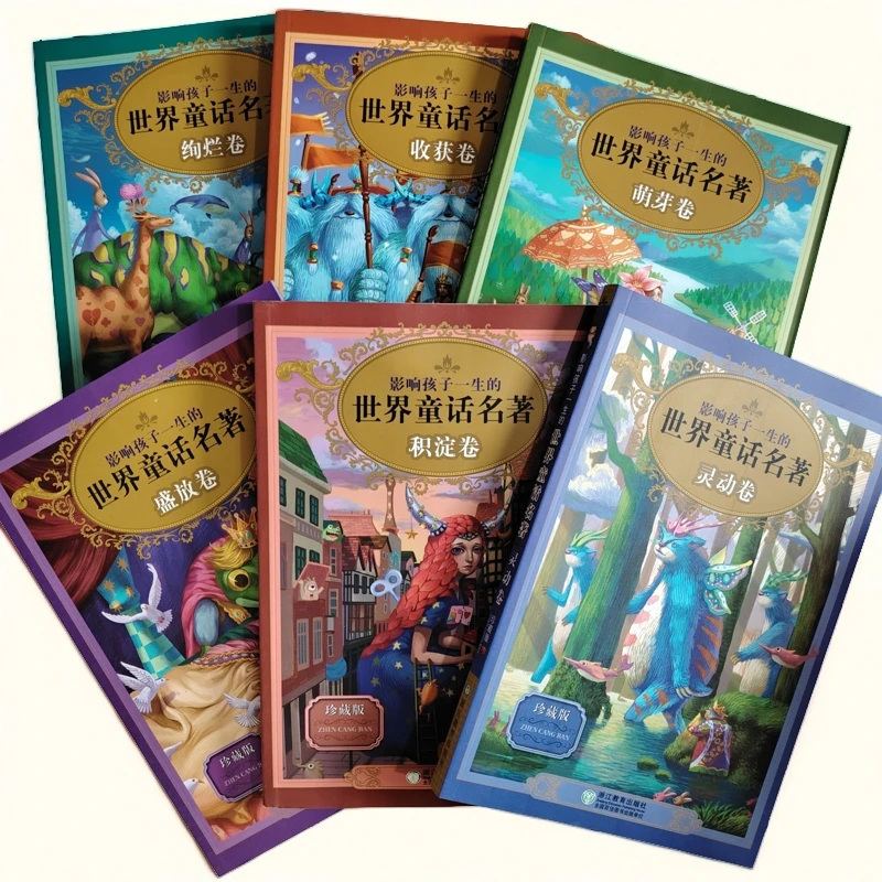 影响孩子一生的世界童话名著:珍藏版全6卷