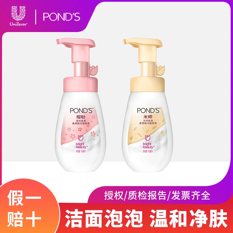 POND'S/旁氏洗面奶氨基酸洁面泡泡米粹润泽保湿洁面乳男女用