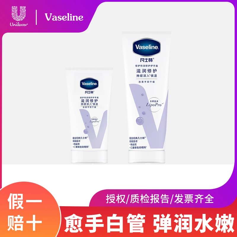 Vaseline/凡士林护手霜滋润补水保湿润手霜护指甲烟酰胺提亮肤色