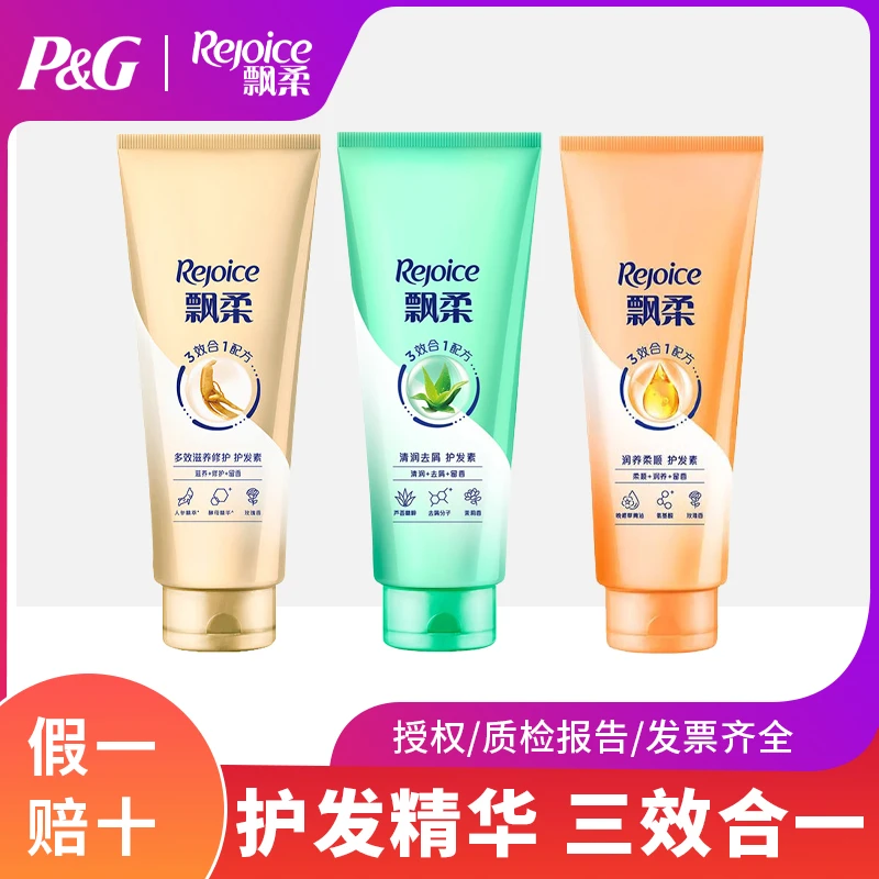 REJOICE/飘柔护发素滋养柔顺多效修护精华素干枯毛躁男女士润发乳