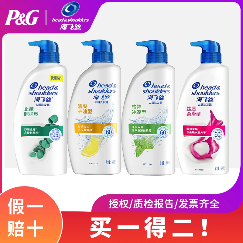 head&shoulders/海飞丝洗发水去屑止痒清爽洗发露膏柔顺丝滑