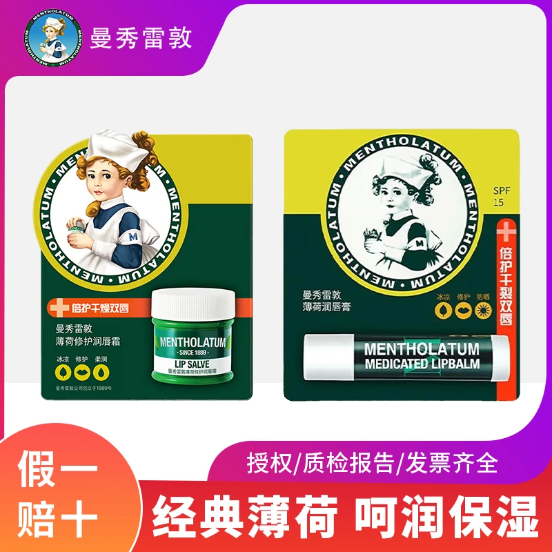 Mentholatum/曼秀雷敦润唇膏经典薄荷护唇膏滋润保湿补水防干正品