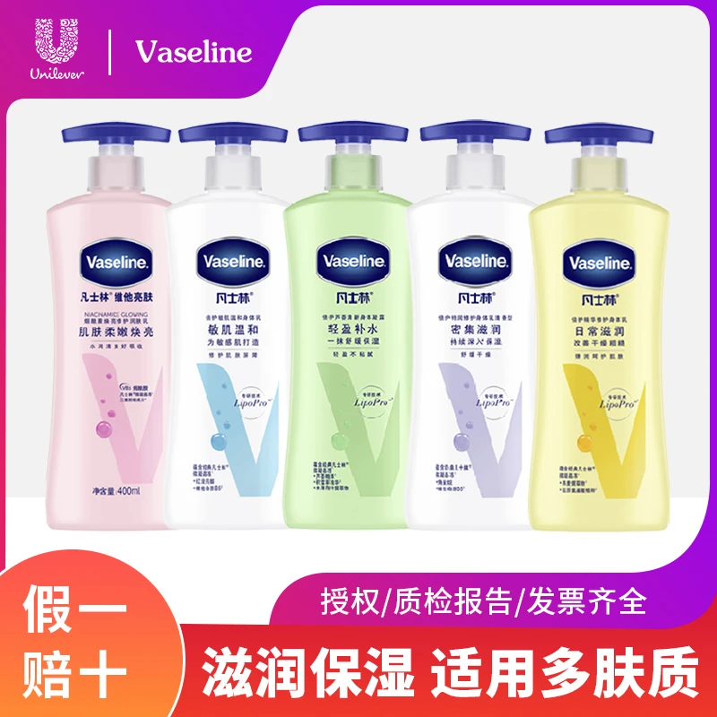 Vaseline/凡士林身体乳敏肌温和滋润修护润肤乳保湿霜补水精华乳