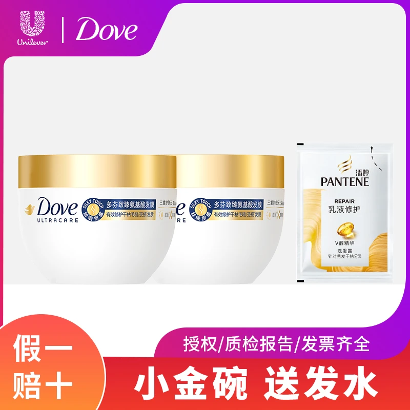 Dove/多芬发膜改善毛躁打结滋润保湿护发素小金碗润发精华素