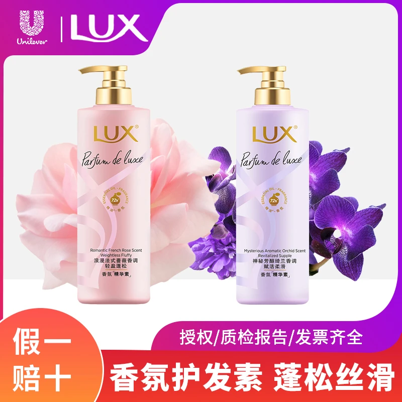 LUX/力士护发素小苍兰玫瑰花香丝滑轻盈柔顺水润留香男女大瓶
