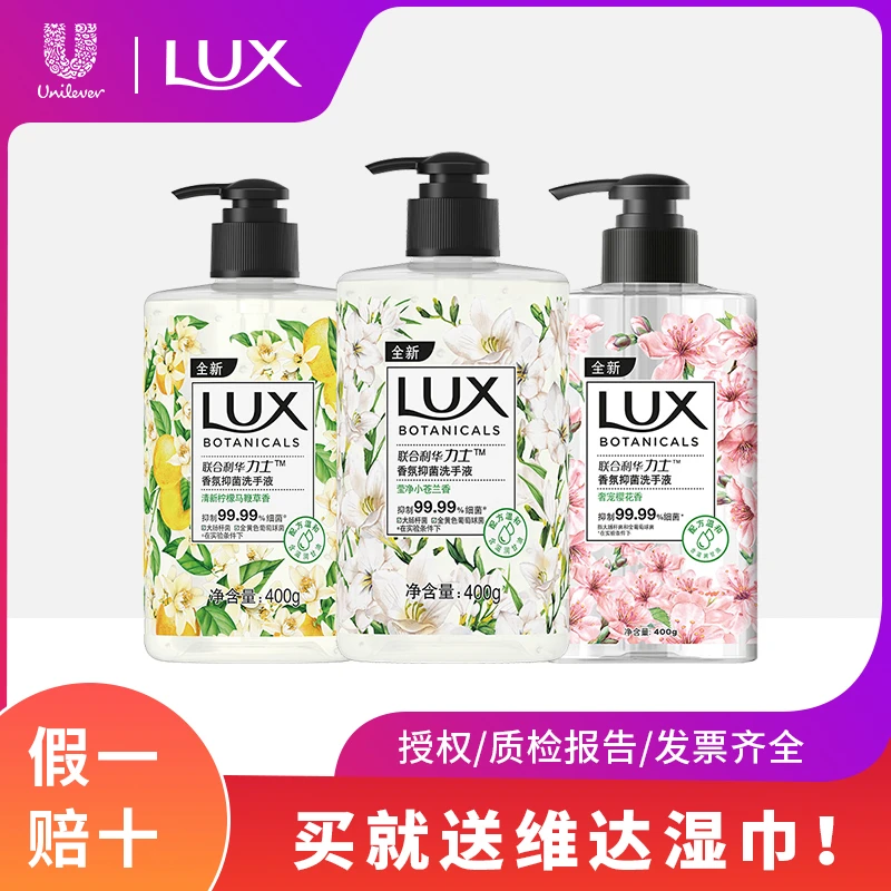 LUX/力士洗手液香氛抑菌温和清洁滋润甘油小苍兰樱花留香按压正品