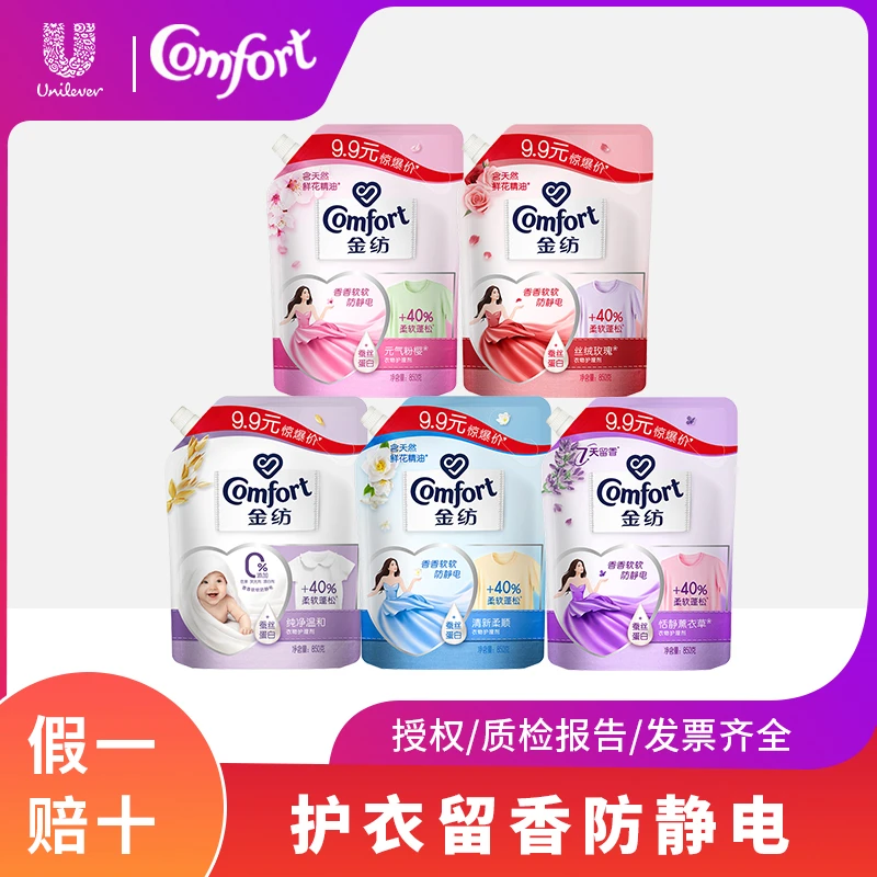 COMFORT/金纺柔顺剂衣物护理剂护形防静电薰衣草香水味持久留香