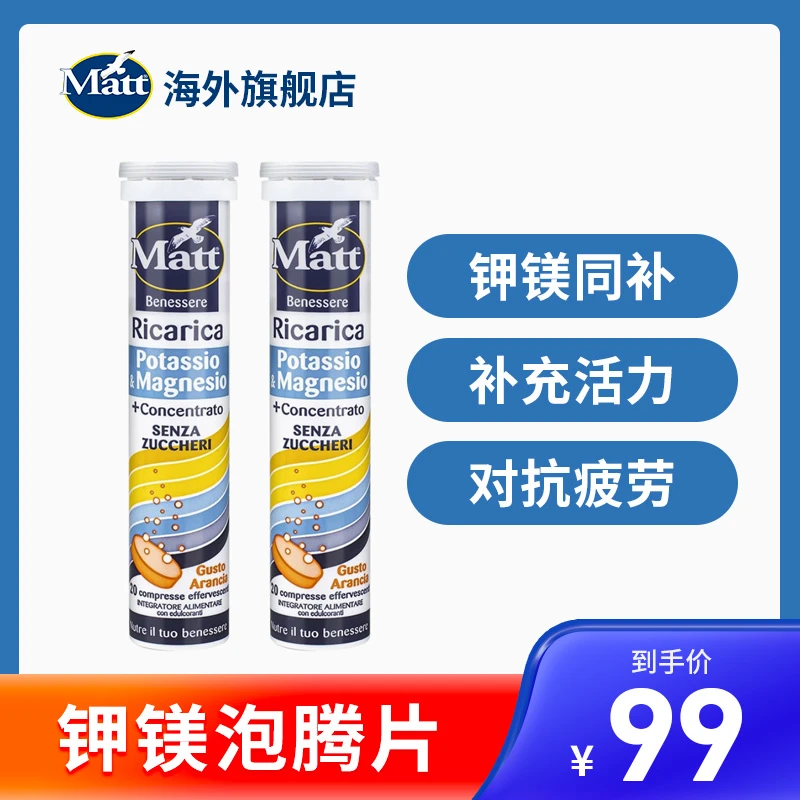 MATT钾镁泡腾片 20片/支
