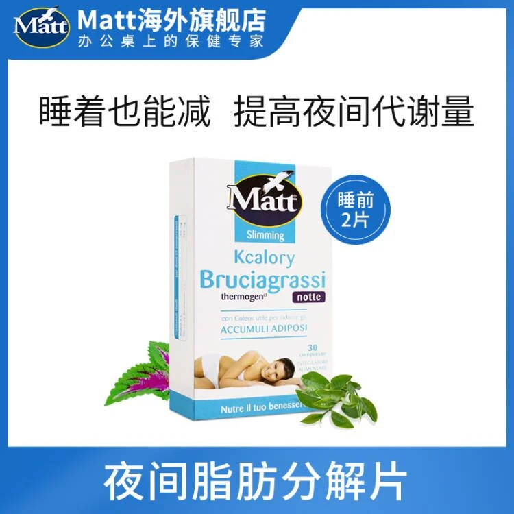 Matt夜间脂质燃燃片 30片/盒 夜燃片纤体绿茶【dr】