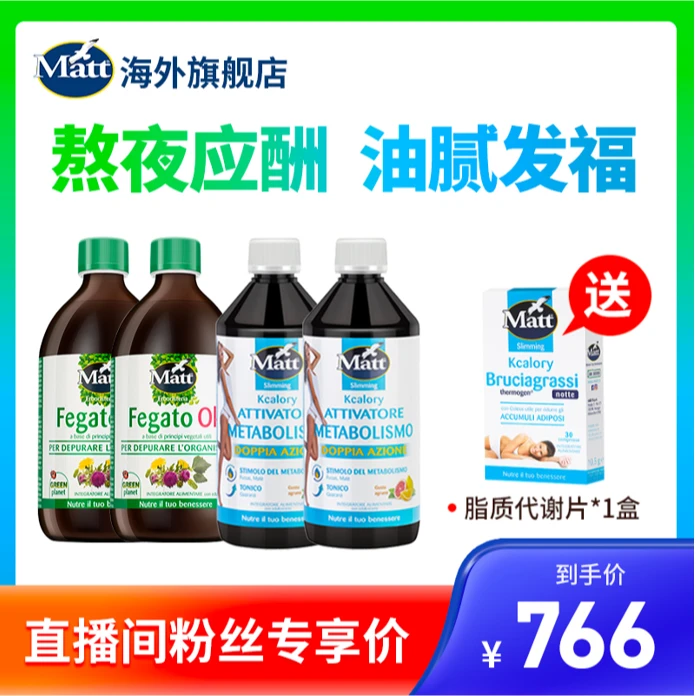 油腻组合丨Matt脂质代谢500ml/瓶*2+奶蓟草肝液 500ml/瓶*2【GZ】