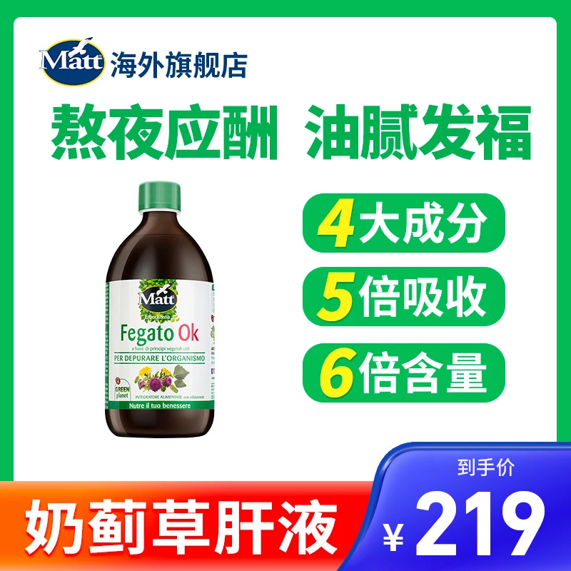 Matt奶蓟草精华肝液 500ml/瓶 熬夜应酬加班营养植物草本【单瓶】